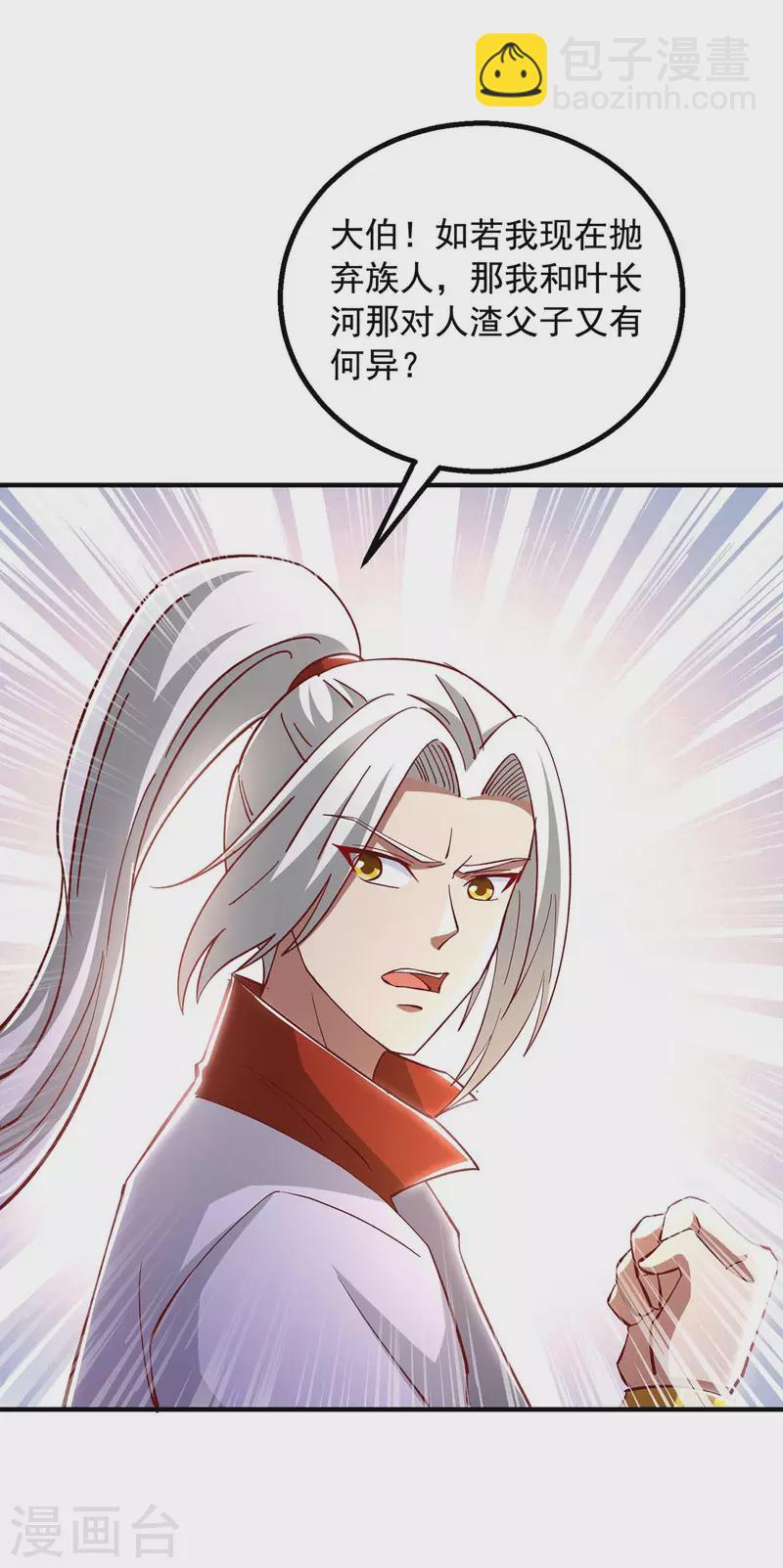 🍶超级吞噬系统 第43话 陈强交给我了 第4页