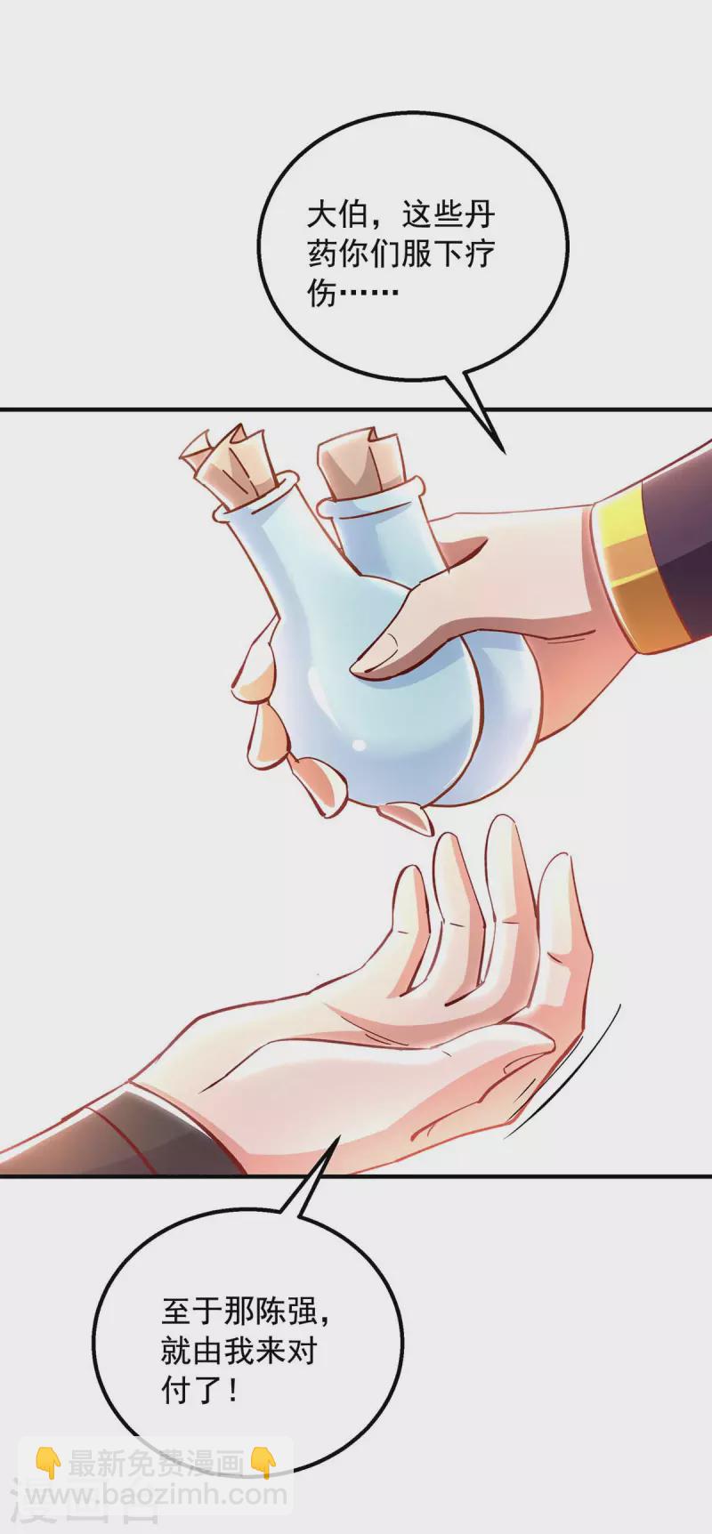 🍶超级吞噬系统 第43话 陈强交给我了 第6页