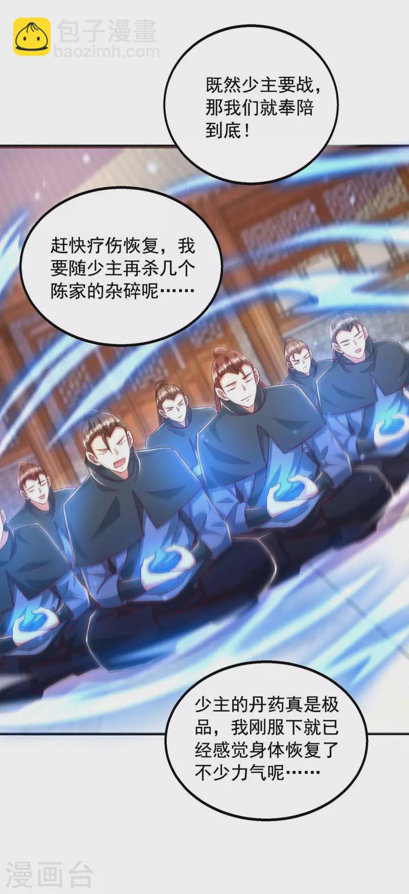 🍶超级吞噬系统 第43话 陈强交给我了 第8页