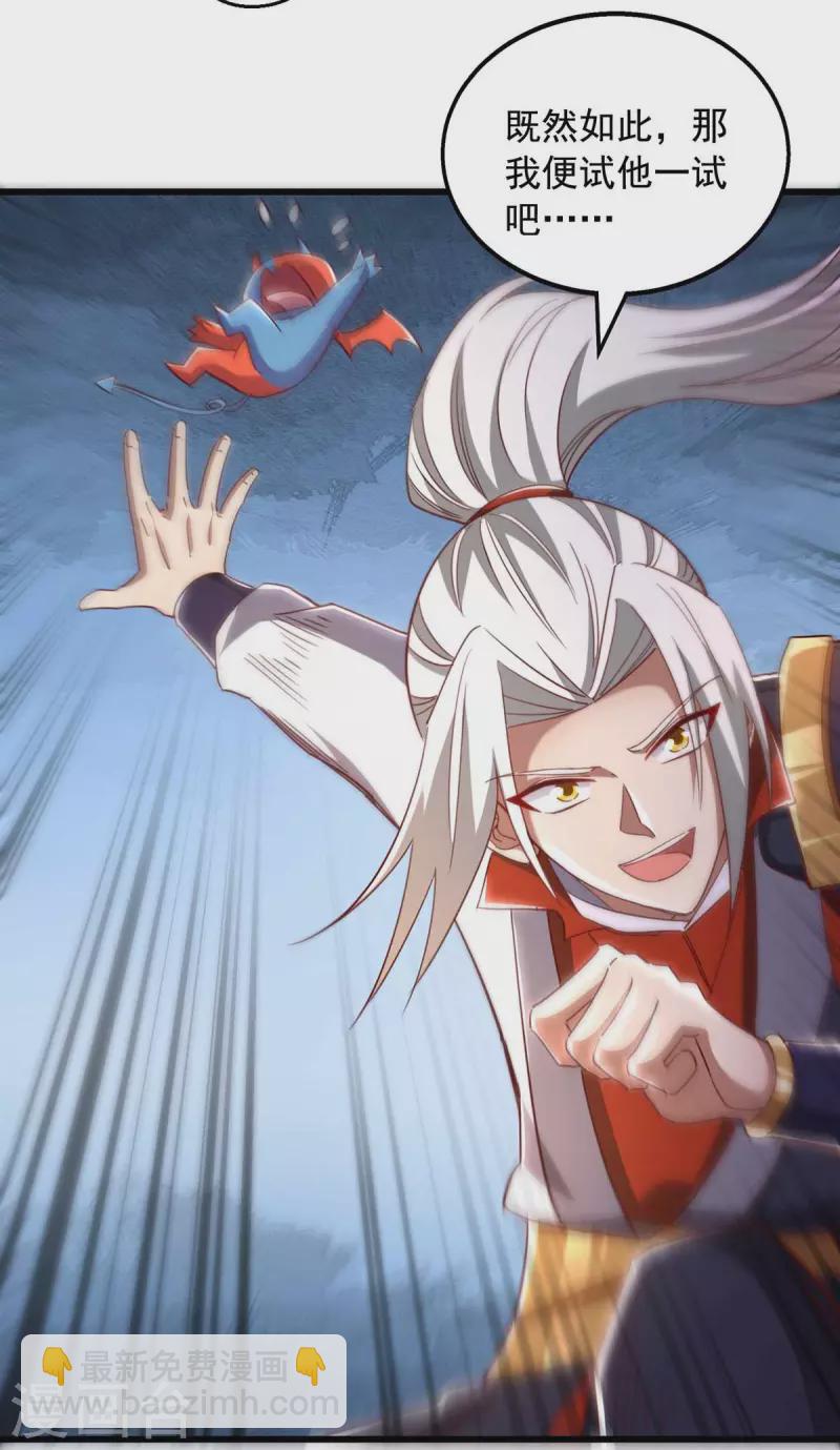🍶超级吞噬系统 第45话 激活血脉 第10页