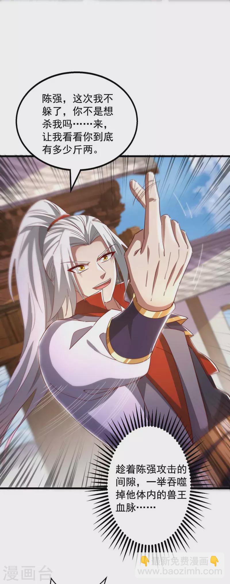 🍶超级吞噬系统 第45话 激活血脉 第11页