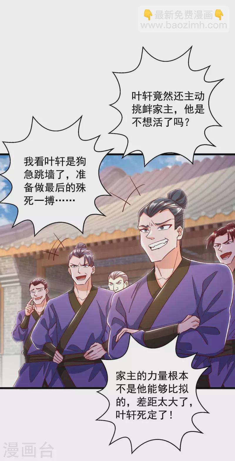 🍶超级吞噬系统 第45话 激活血脉 第13页