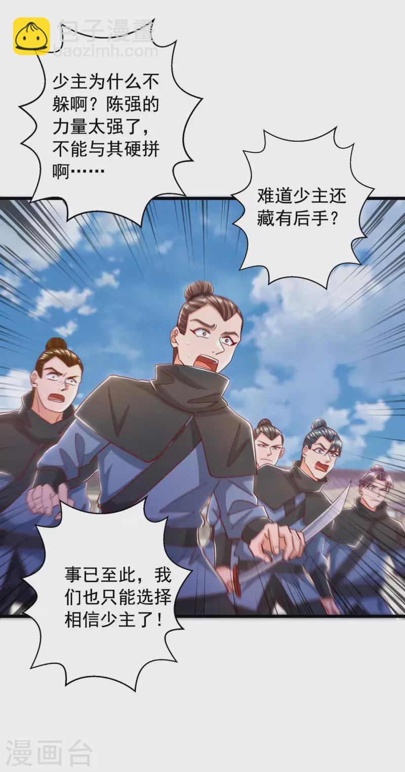 🍶超级吞噬系统 第45话 激活血脉 第14页
