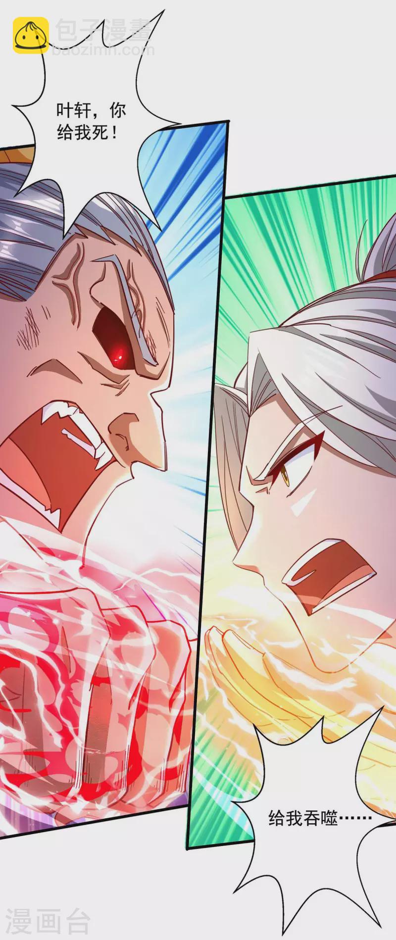 🍶超级吞噬系统 第45话 激活血脉 第15页