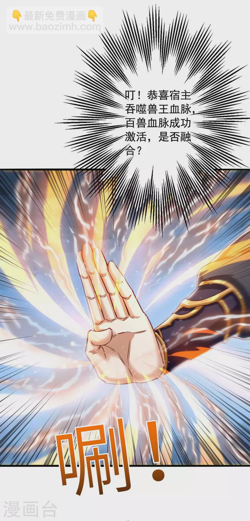 🍶超级吞噬系统 第45话 激活血脉 第19页