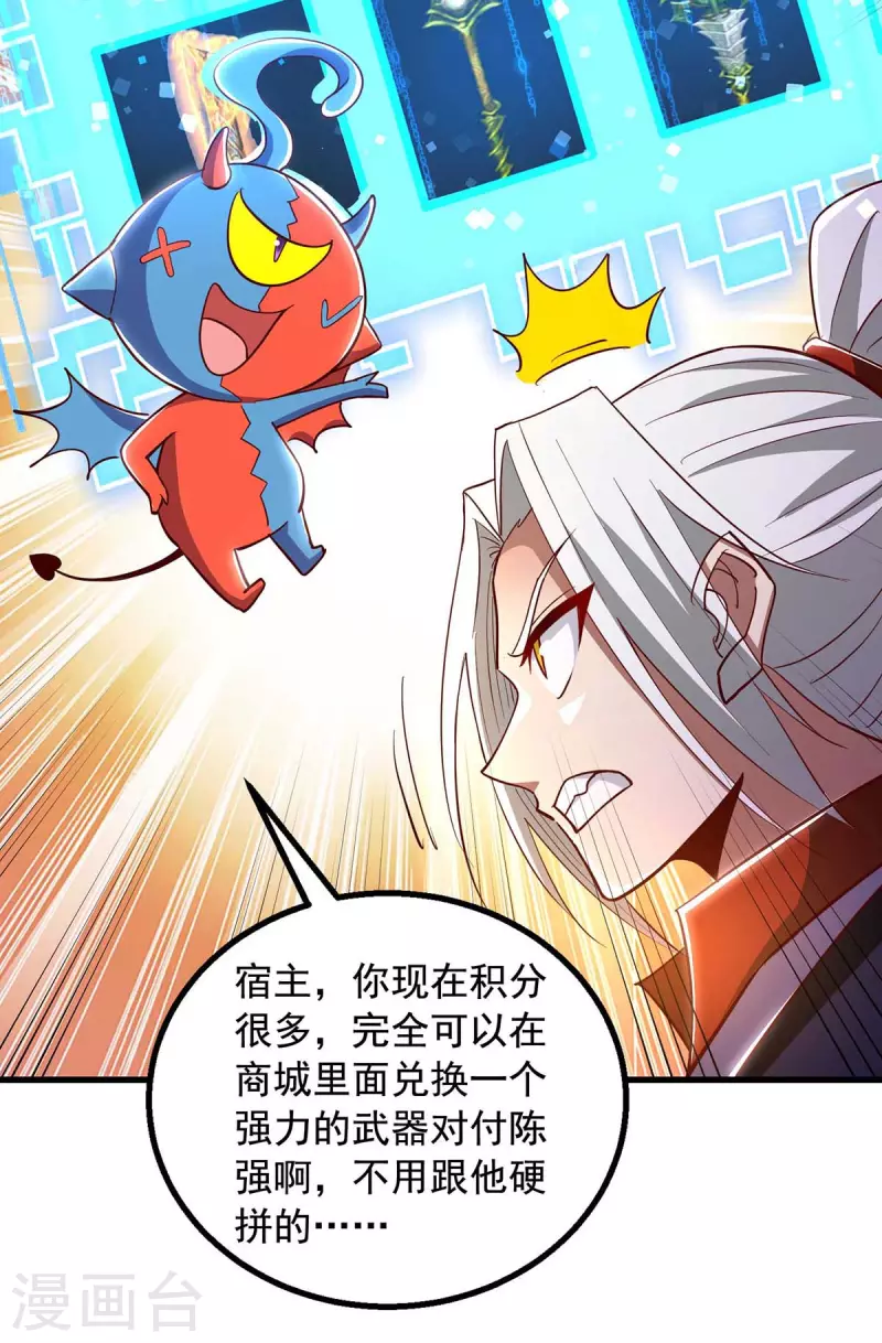 🍶超级吞噬系统 第45话 激活血脉 第2页