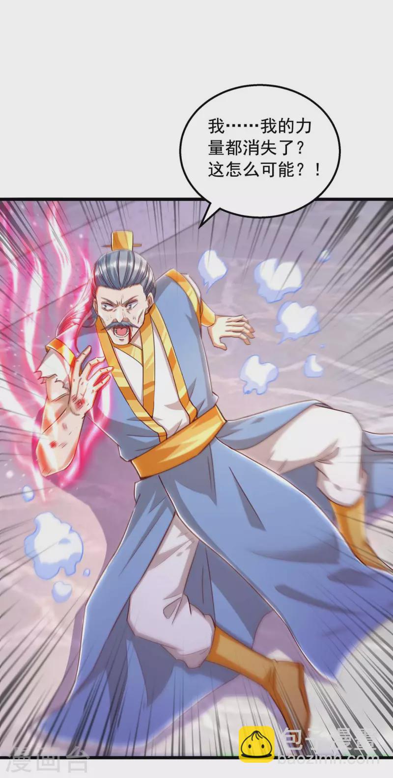 🍶超级吞噬系统 第45话 激活血脉 第22页