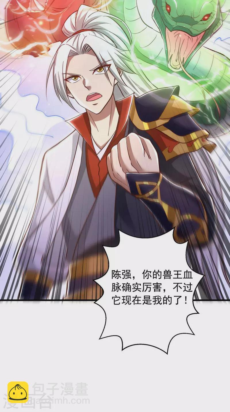 🍶超级吞噬系统 第45话 激活血脉 第25页