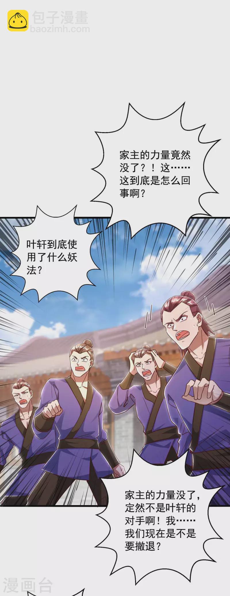 🍶超级吞噬系统 第45话 激活血脉 第26页