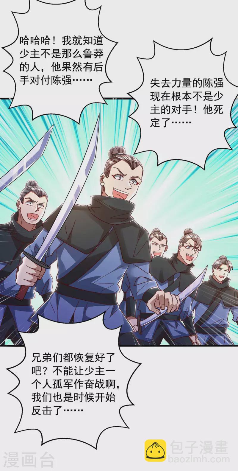 🍶超级吞噬系统 第45话 激活血脉 第27页