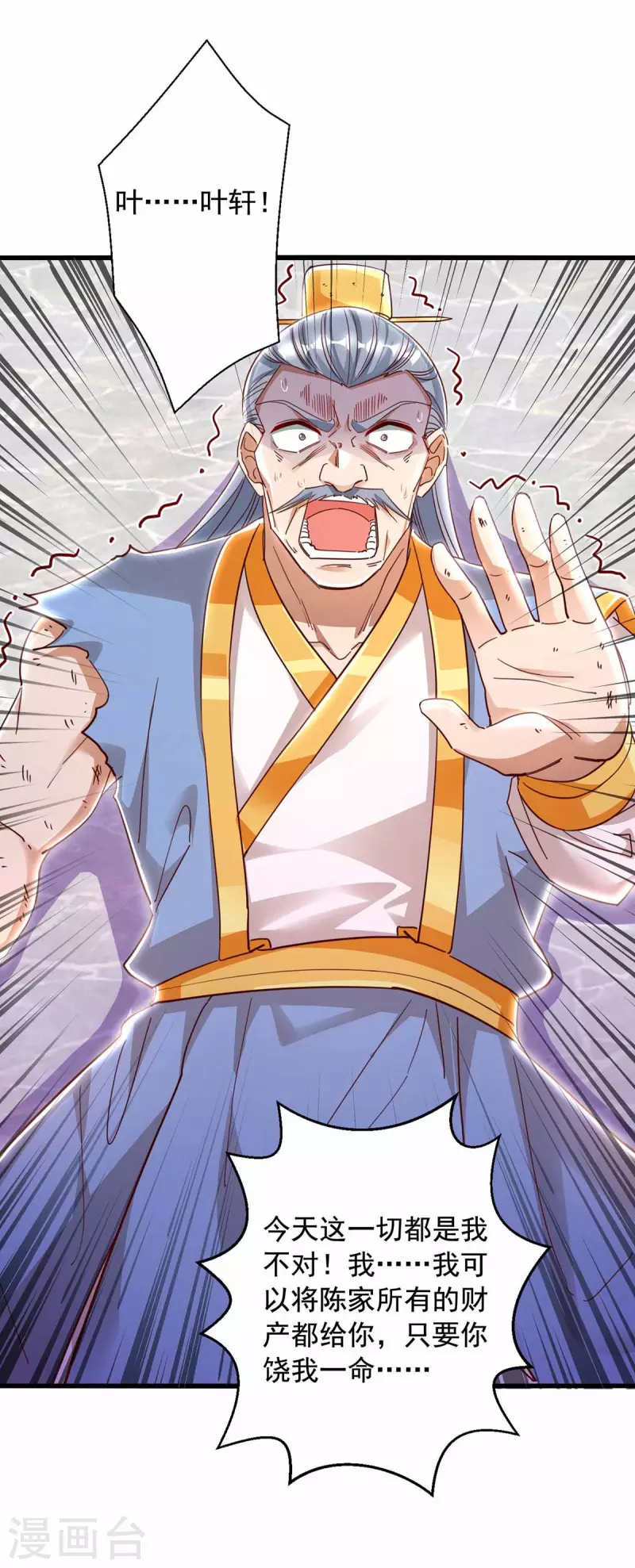 🍶超级吞噬系统 第45话 激活血脉 第29页