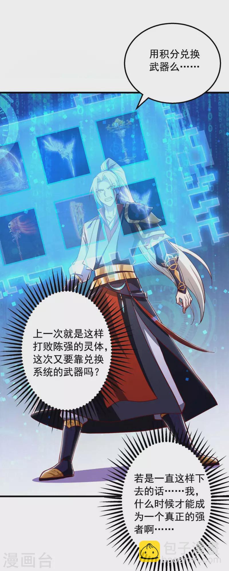 🍶超级吞噬系统 第45话 激活血脉 第3页