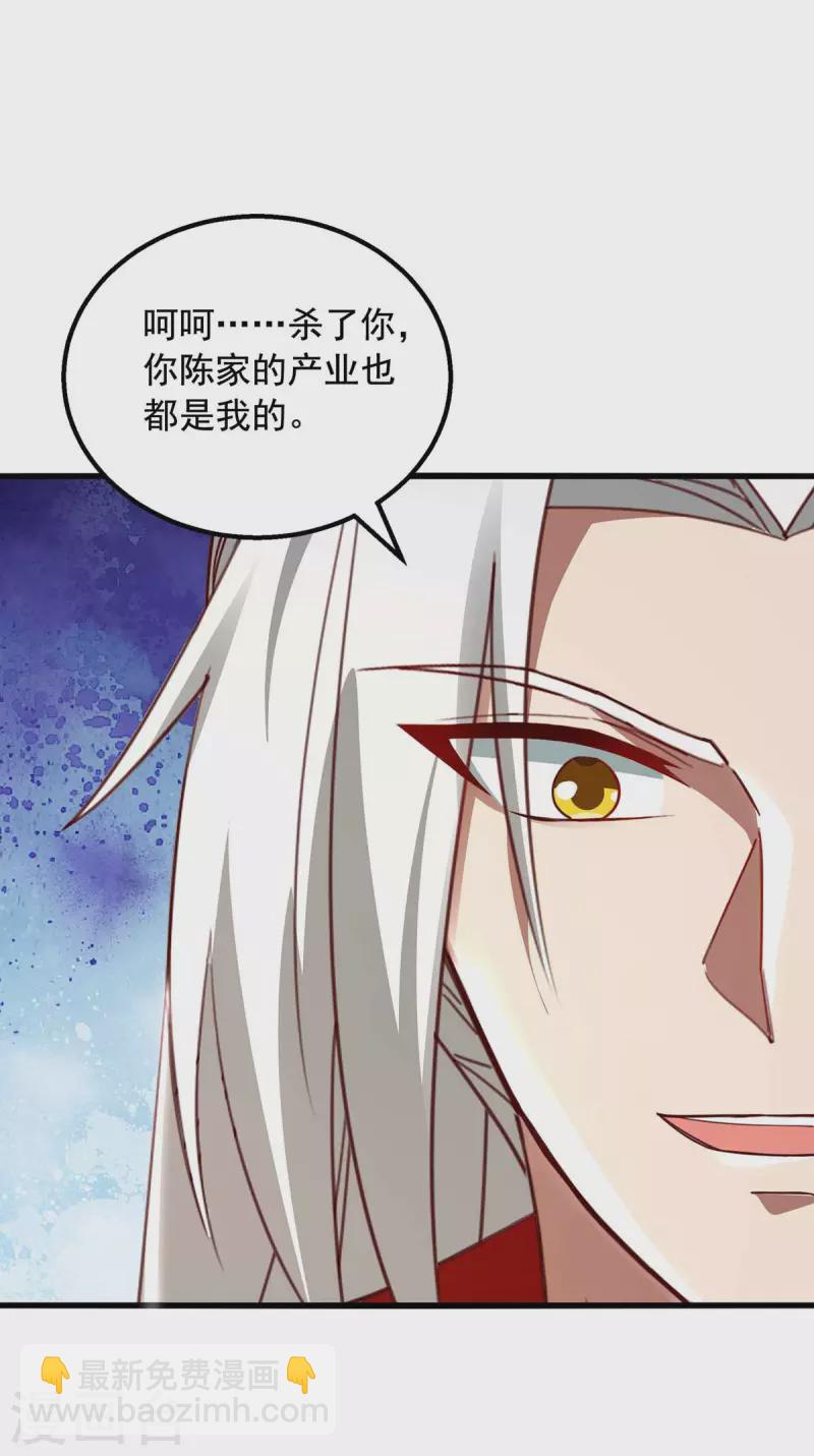 🍶超级吞噬系统 第45话 激活血脉 第30页