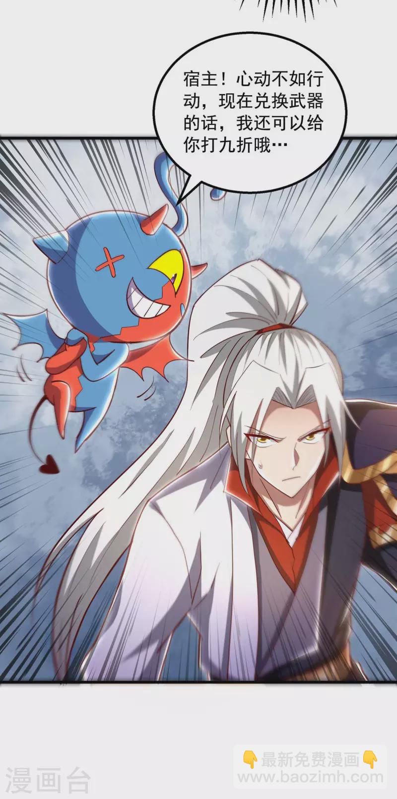 🍶超级吞噬系统 第45话 激活血脉 第4页