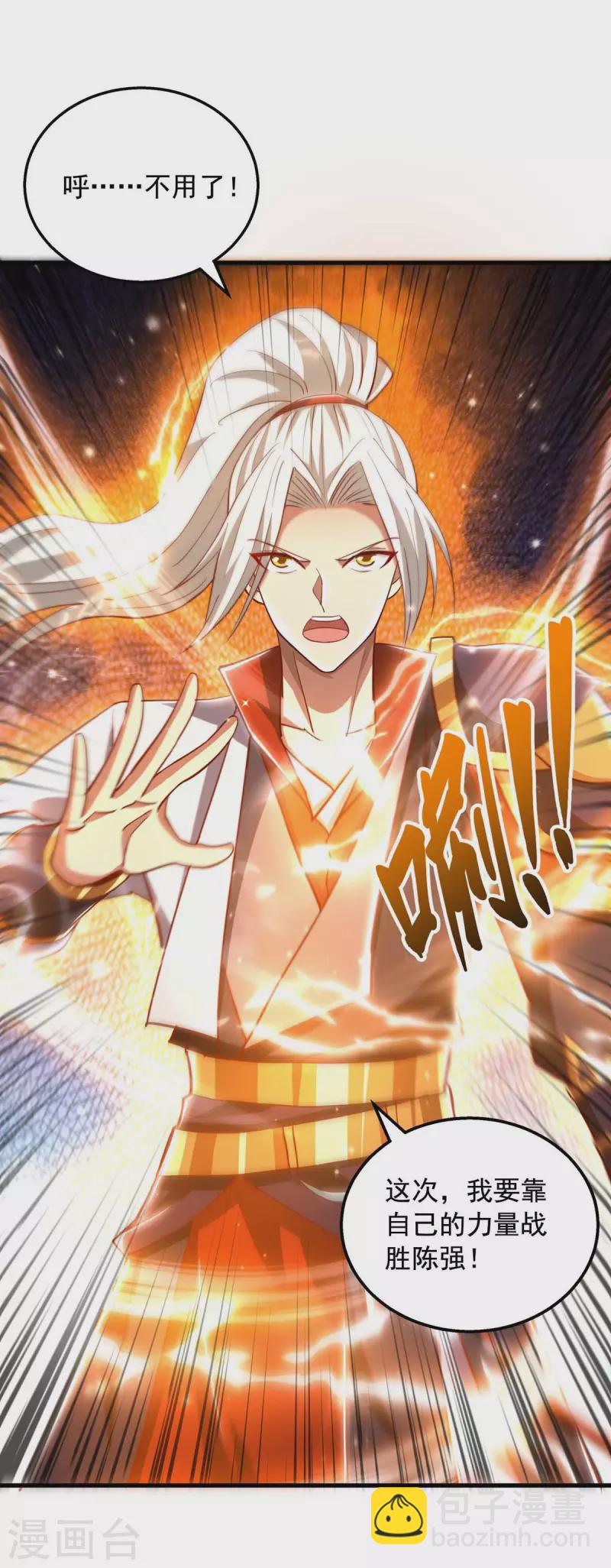 🍶超级吞噬系统 第45话 激活血脉 第5页