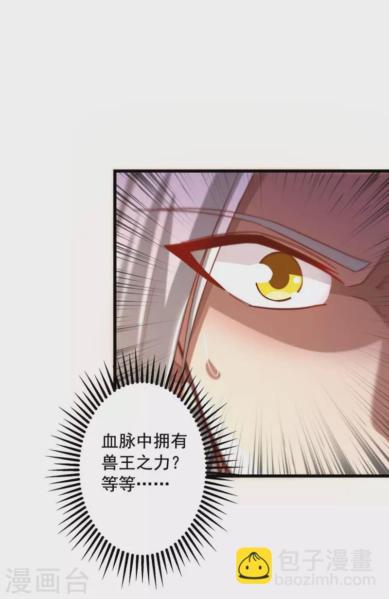 🍶超级吞噬系统 第45话 激活血脉 第7页