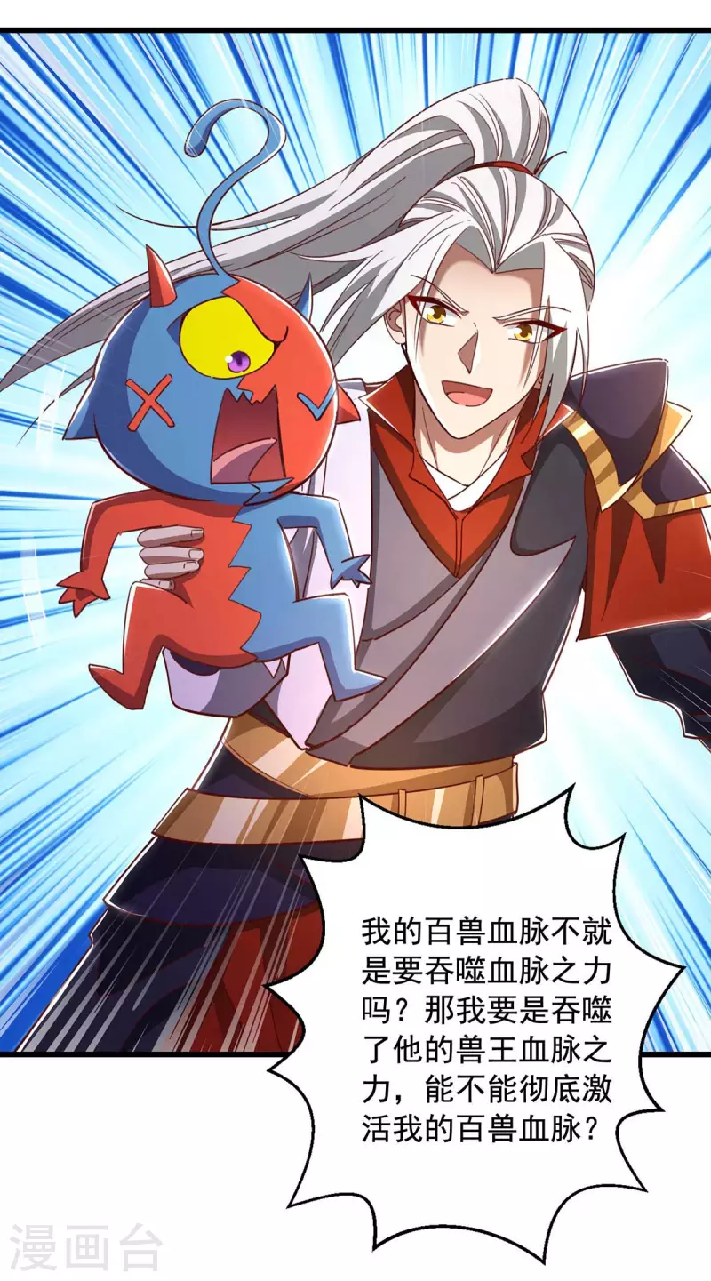 🍶超级吞噬系统 第45话 激活血脉 第8页