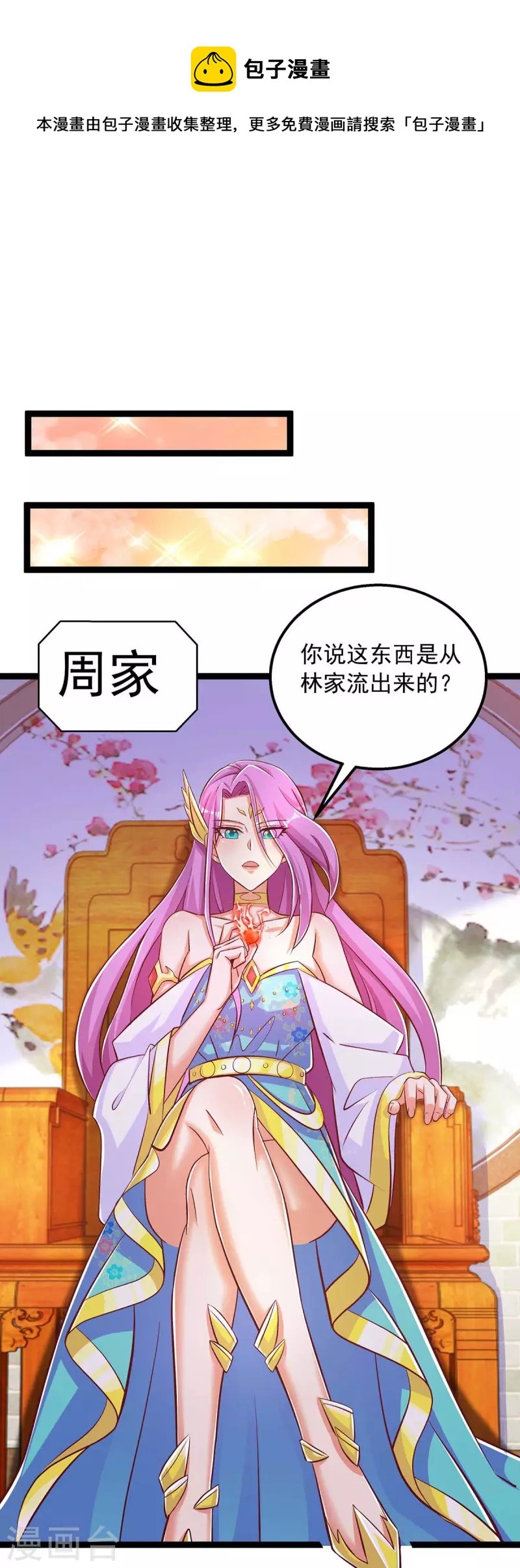 🍶超级吞噬系统 第47话 伤天害理 第1页