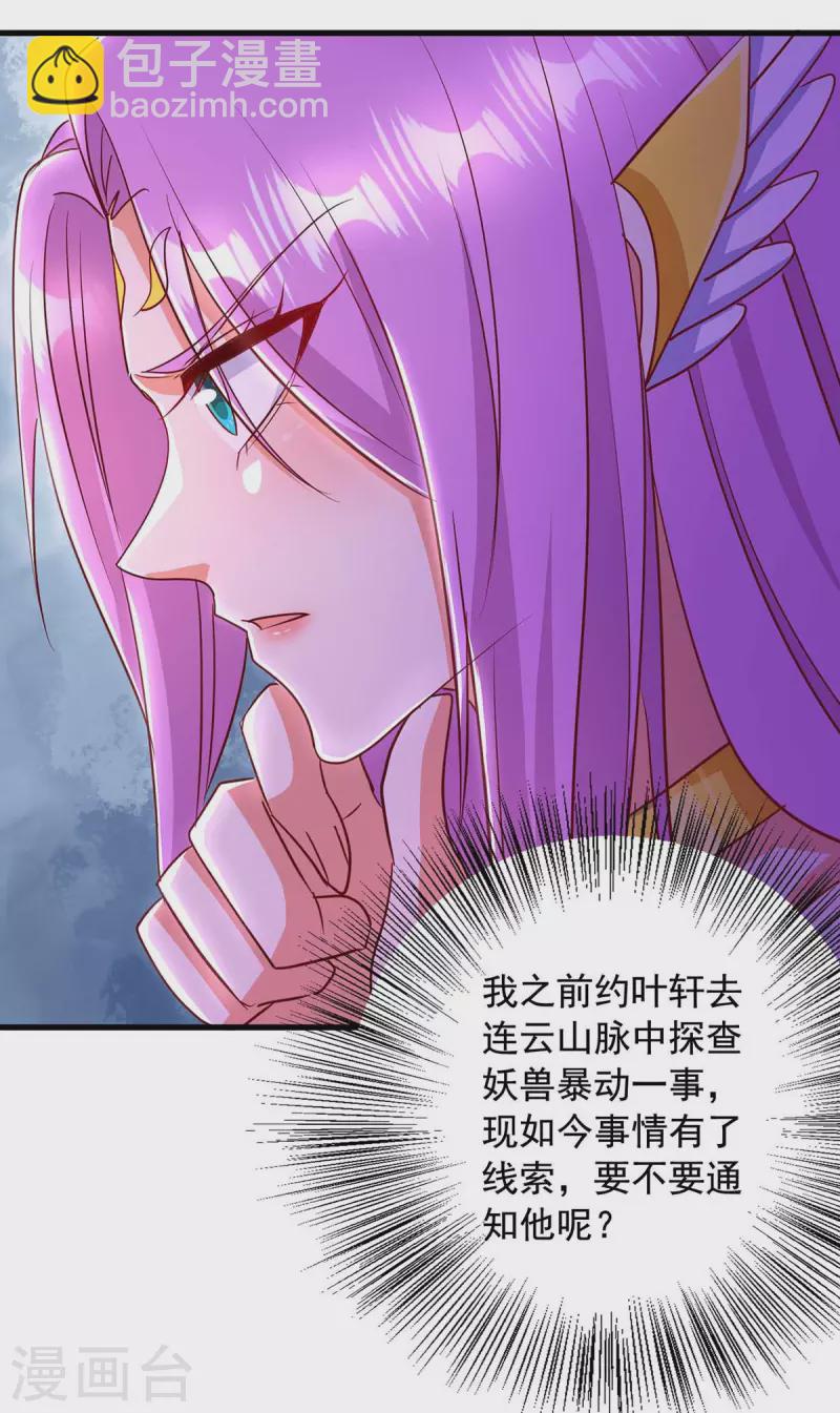 🍶超级吞噬系统 第47话 伤天害理 第11页