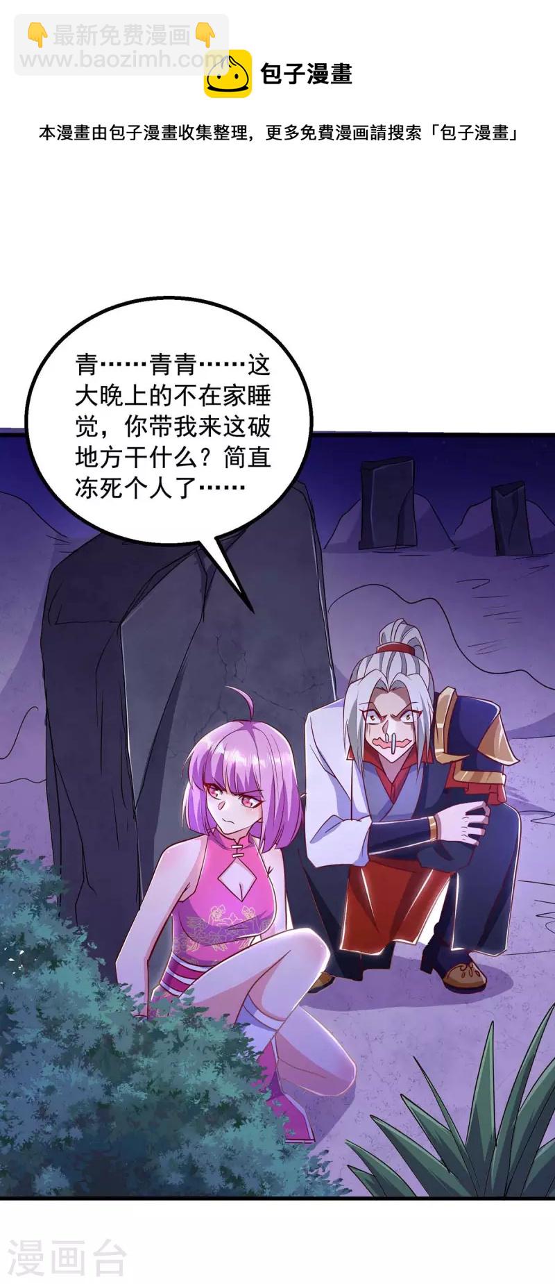 🍶超级吞噬系统 第47话 伤天害理 第14页