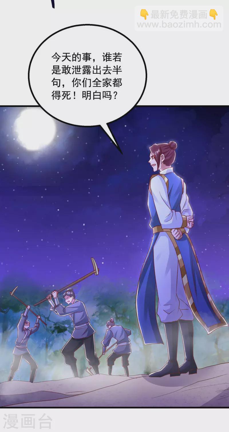 🍶超级吞噬系统 第47话 伤天害理 第19页