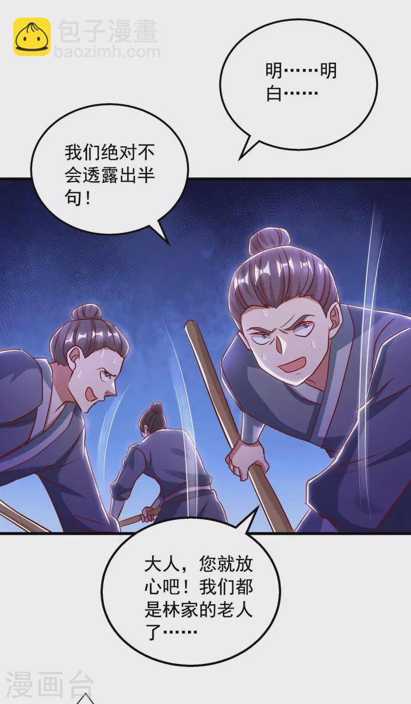 🍶超级吞噬系统 第47话 伤天害理 第20页