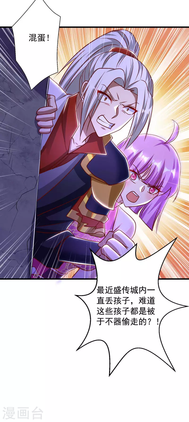 🍶超级吞噬系统 第47话 伤天害理 第21页