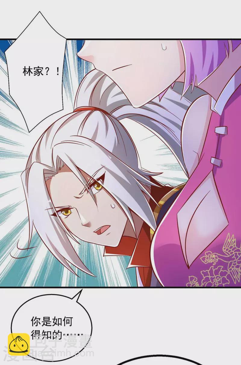 🍶超级吞噬系统 第47话 伤天害理 第23页