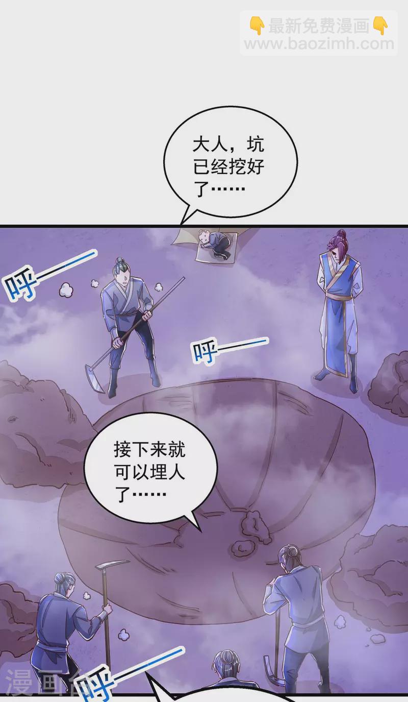 🍶超级吞噬系统 第47话 伤天害理 第28页