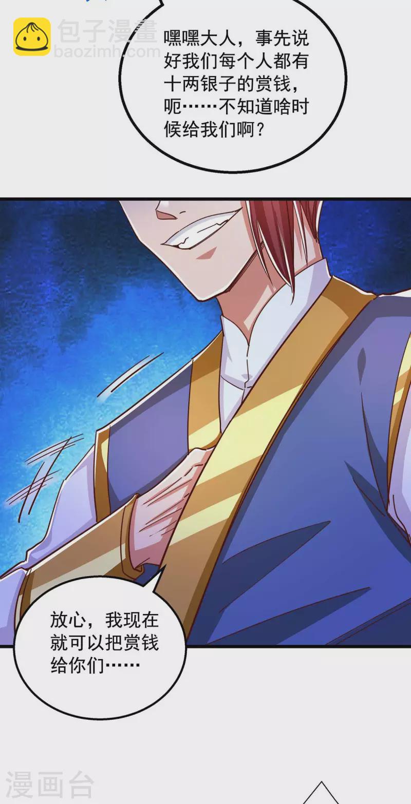 🍶超级吞噬系统 第47话 伤天害理 第29页