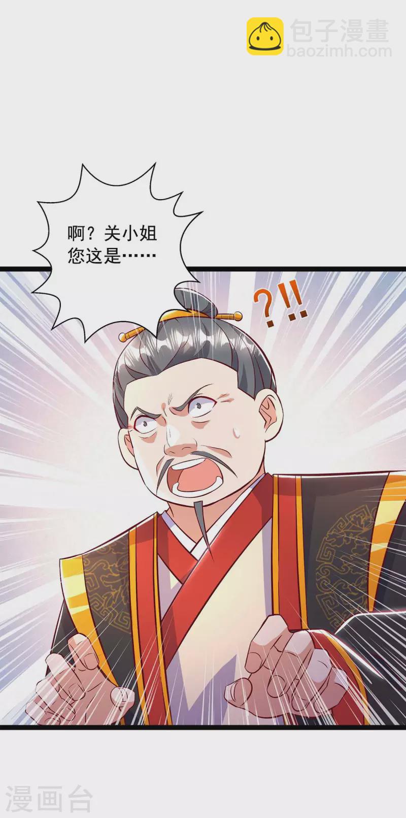 🍶超级吞噬系统 第47话 伤天害理 第5页