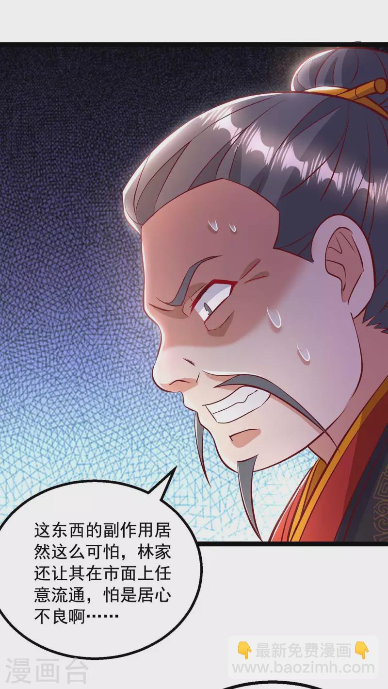 🍶超级吞噬系统 第47话 伤天害理 第7页