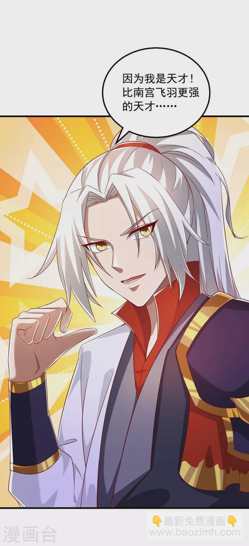 🍶超级吞噬系统 第49话 我是天才 第11页