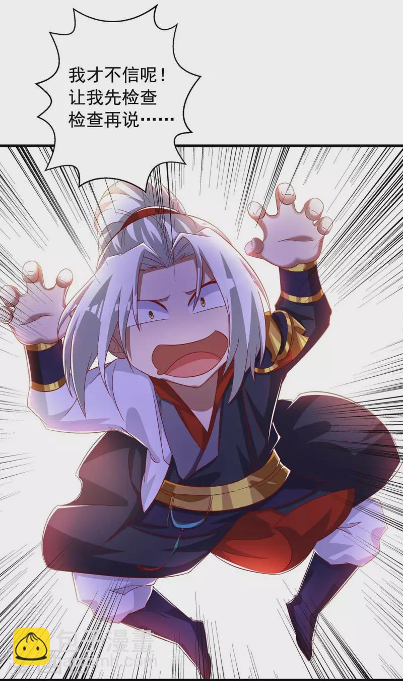 🍶超级吞噬系统 第49话 我是天才 第15页