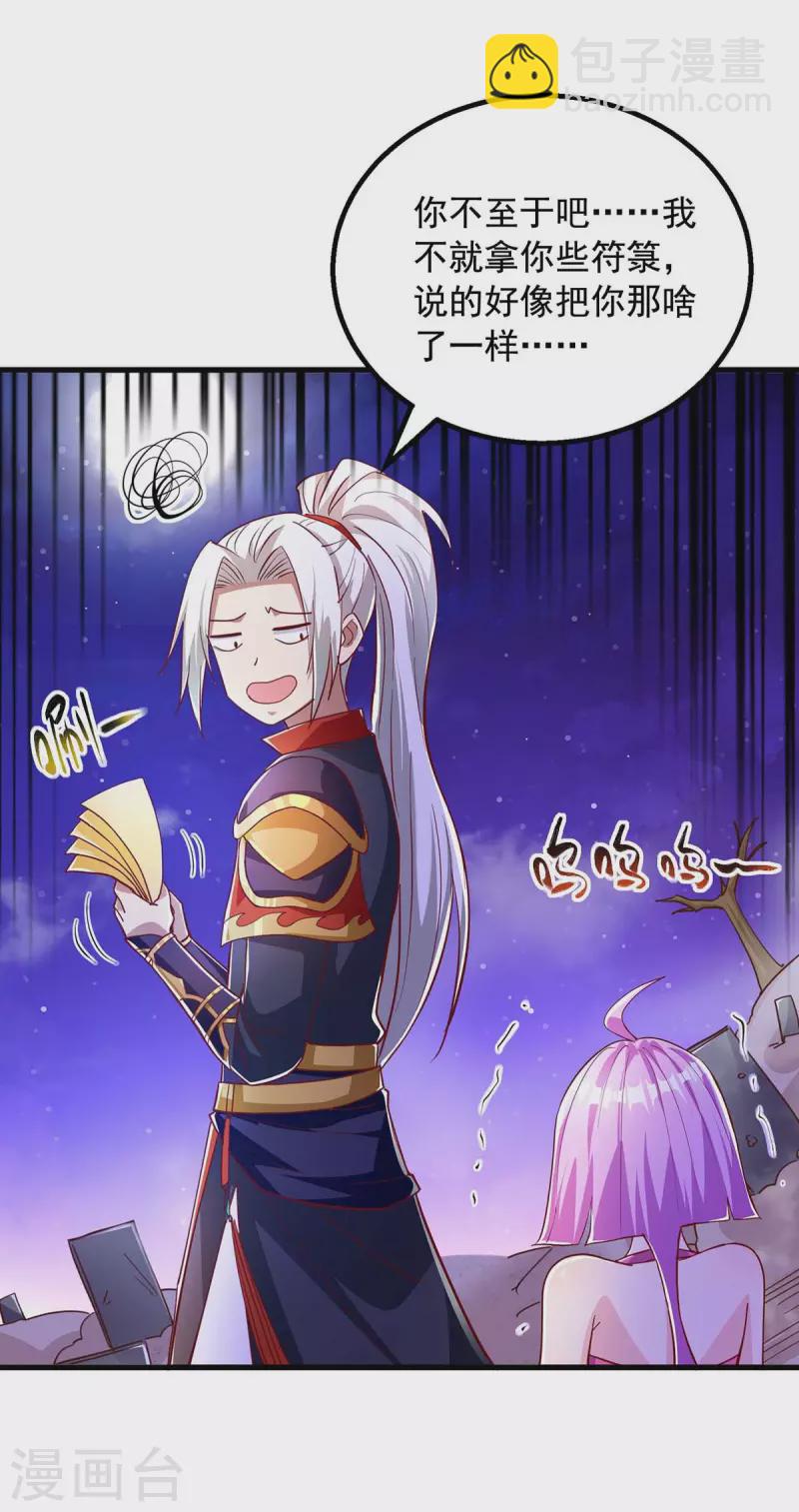 🍶超级吞噬系统 第49话 我是天才 第19页