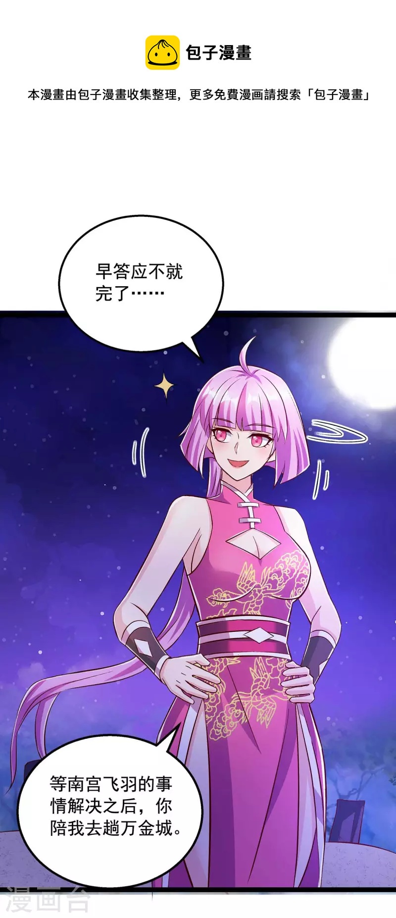 🍶超级吞噬系统 第49话 我是天才 第26页