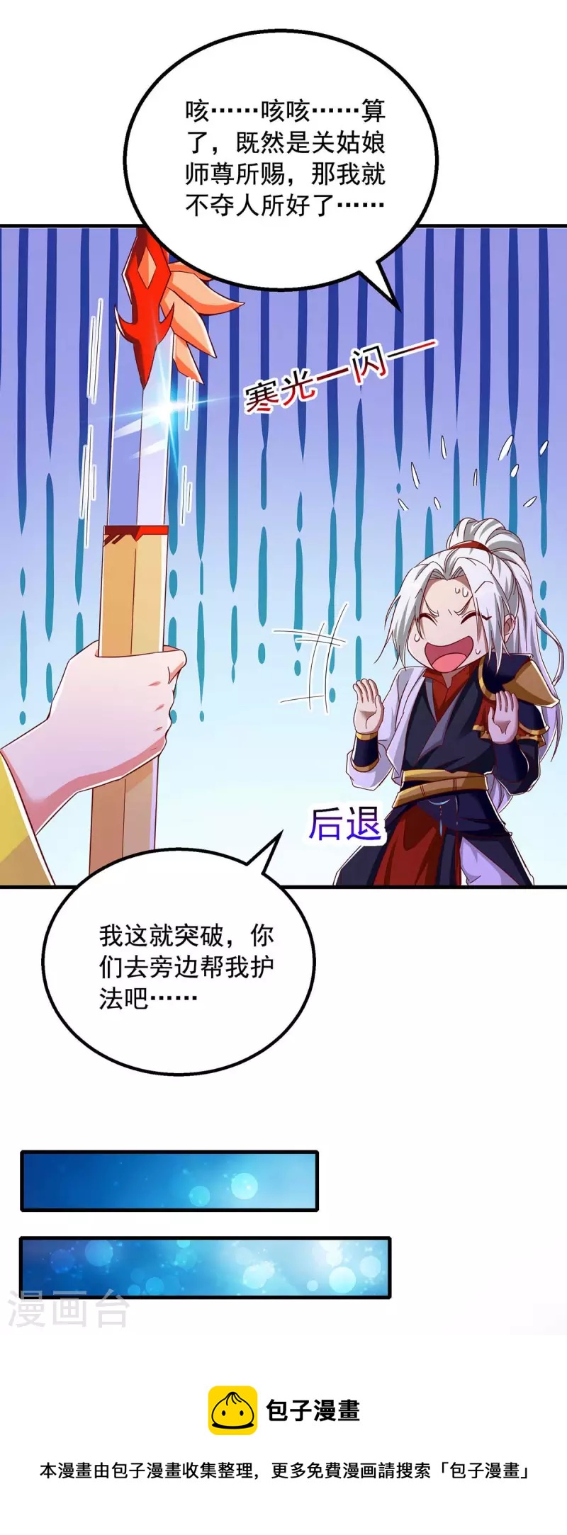 🍶超级吞噬系统 第49话 我是天才 第30页