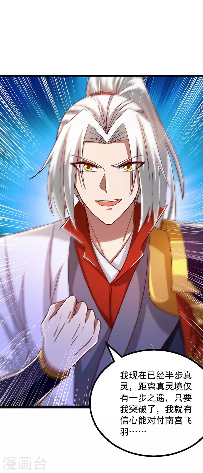 🍶超级吞噬系统 第49话 我是天才 第9页