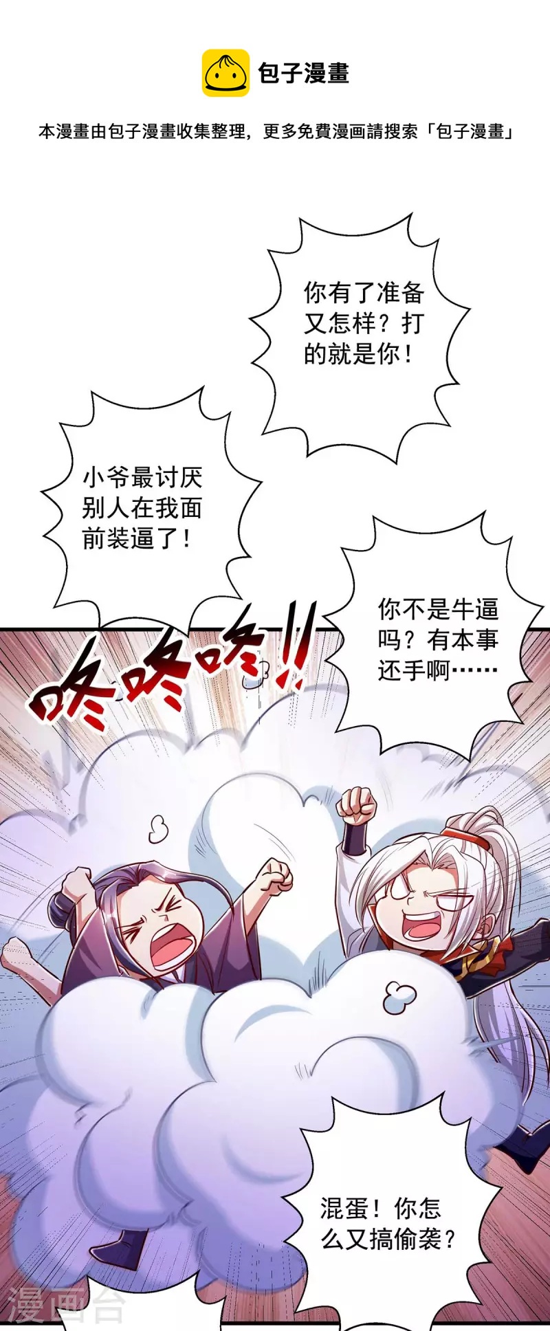 🍶超级吞噬系统 第51话 启动邪阵 第1页