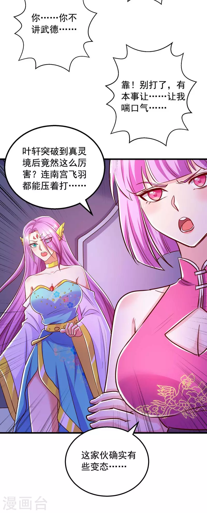 🍶超级吞噬系统 第51话 启动邪阵 第2页