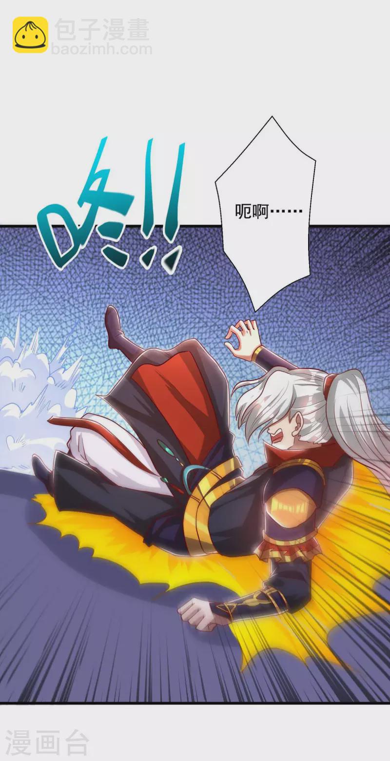 🍶超级吞噬系统 第51话 启动邪阵 第22页