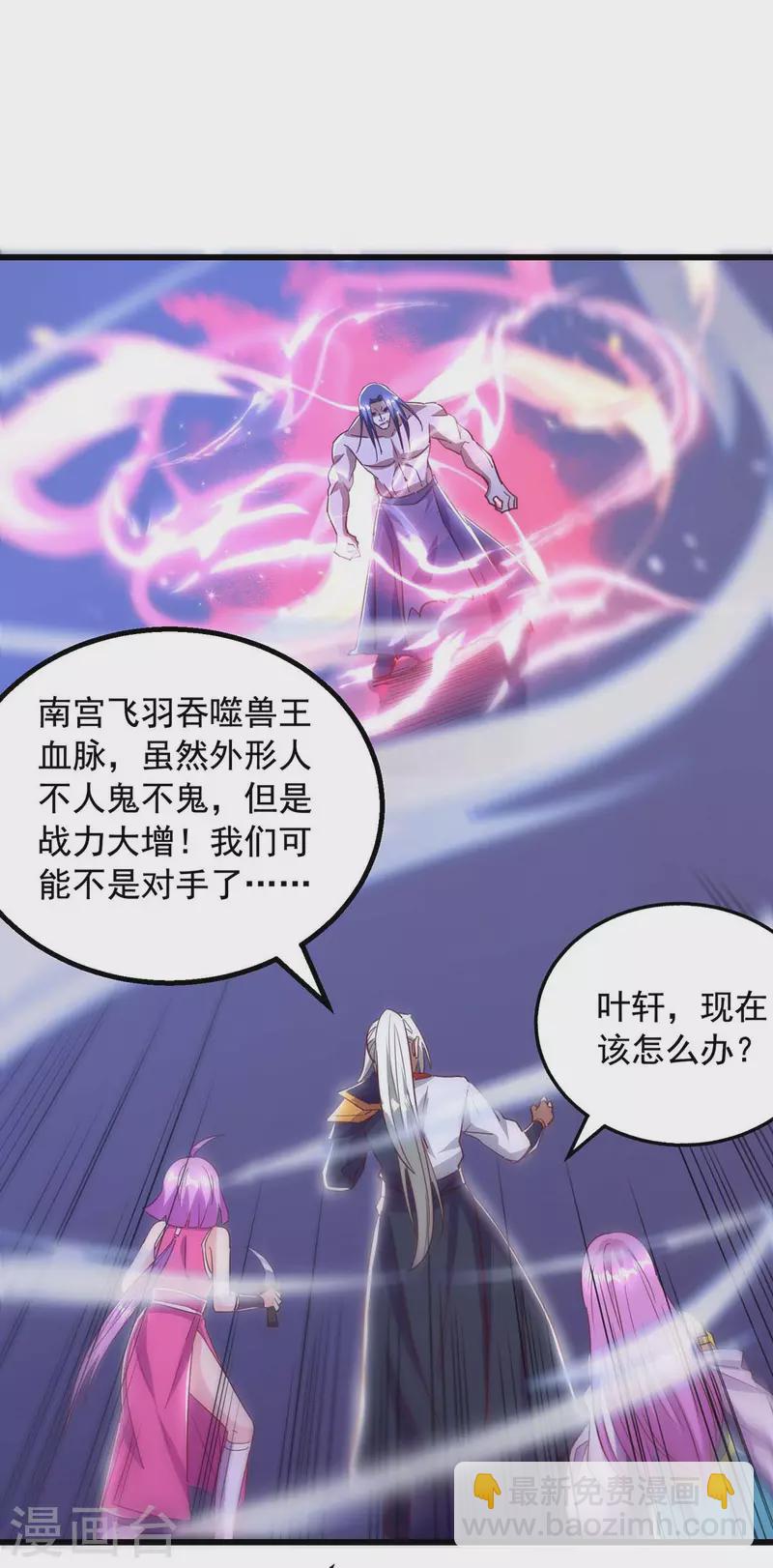 🍶超级吞噬系统 第51话 启动邪阵 第25页