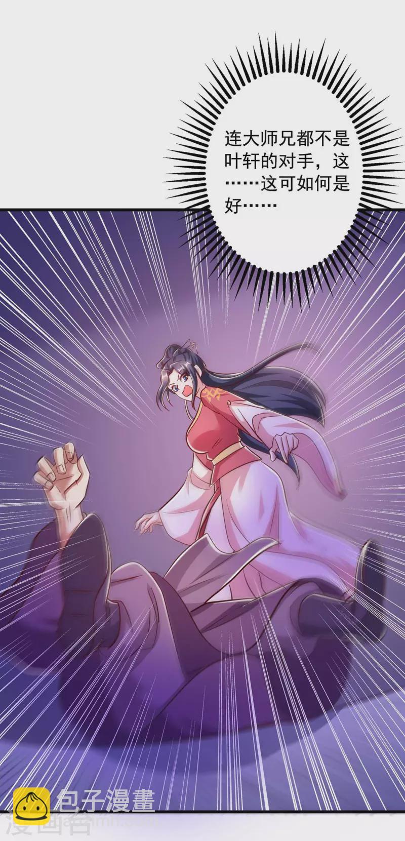 🍶超级吞噬系统 第51话 启动邪阵 第4页