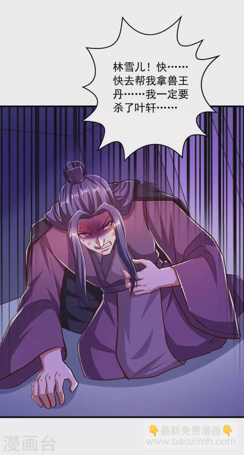 🍶超级吞噬系统 第51话 启动邪阵 第5页