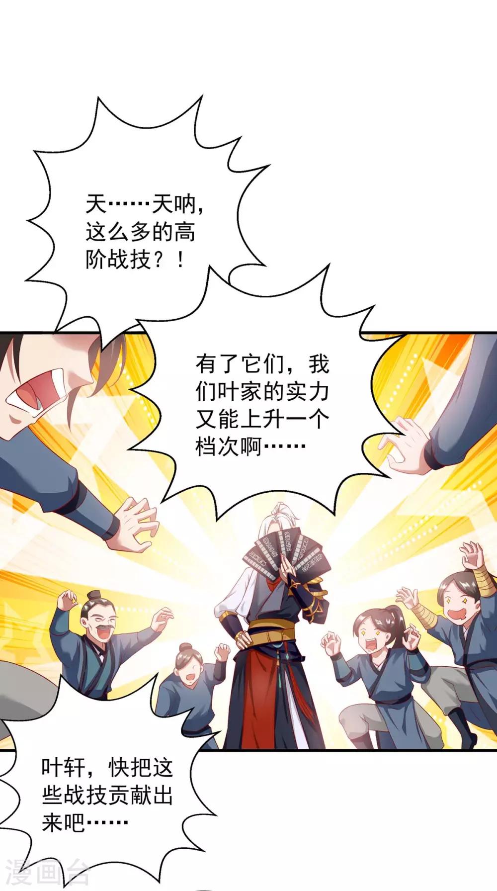 🍶超级吞噬系统 第7话 有你哭的 第1页