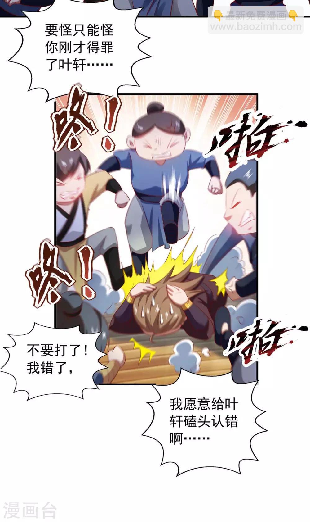 🍶超级吞噬系统 第7话 有你哭的 第10页