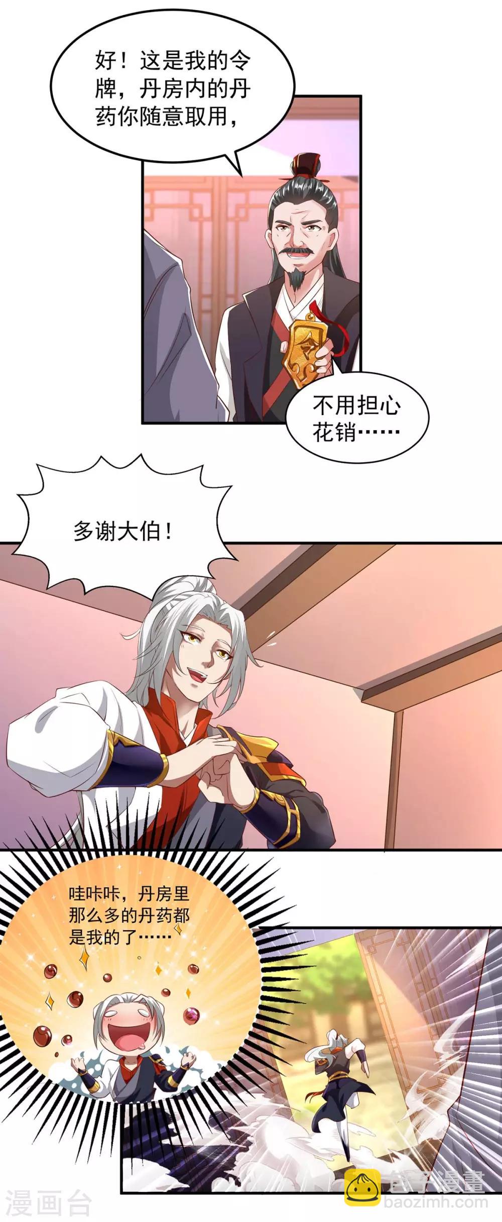 🍶超级吞噬系统 第7话 有你哭的 第15页