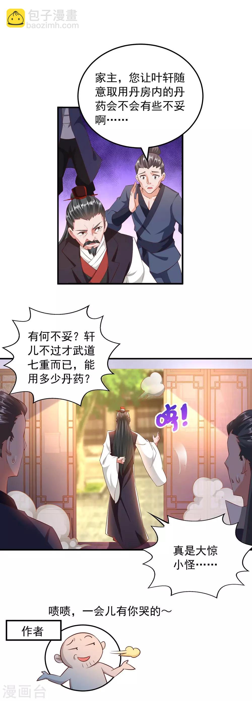 🍶超级吞噬系统 第7话 有你哭的 第16页