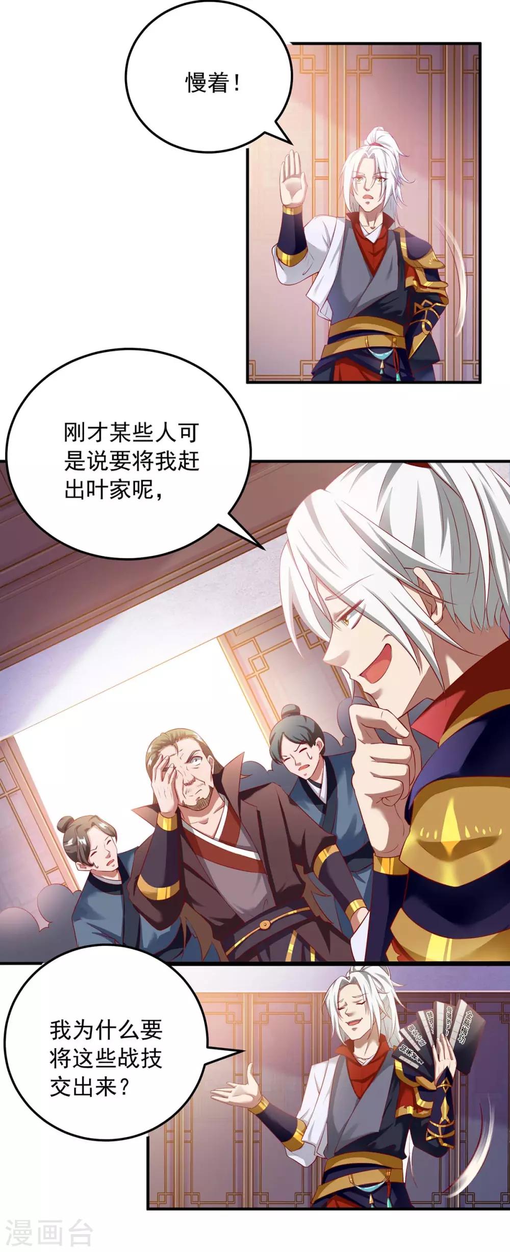 🍶超级吞噬系统 第7话 有你哭的 第2页
