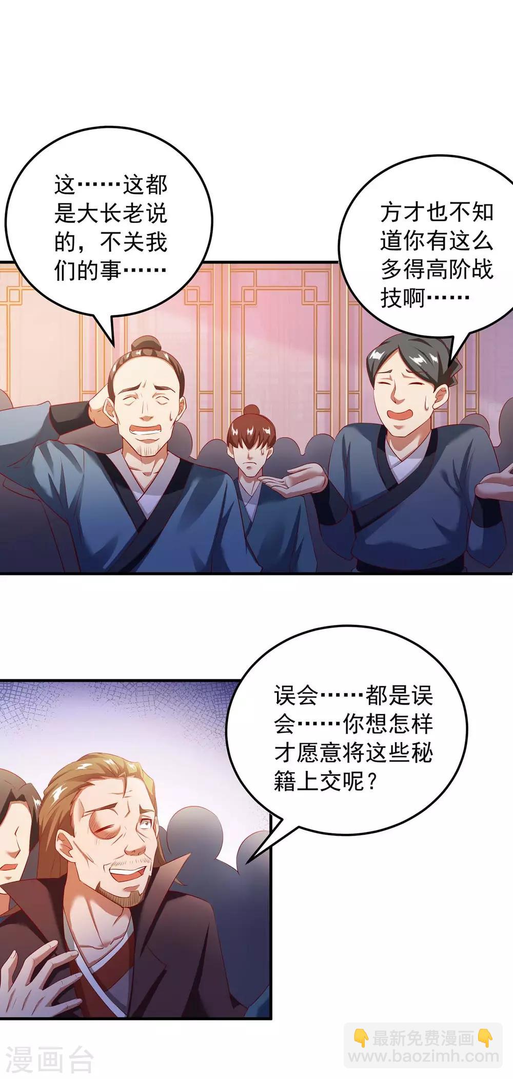 🍶超级吞噬系统 第7话 有你哭的 第3页